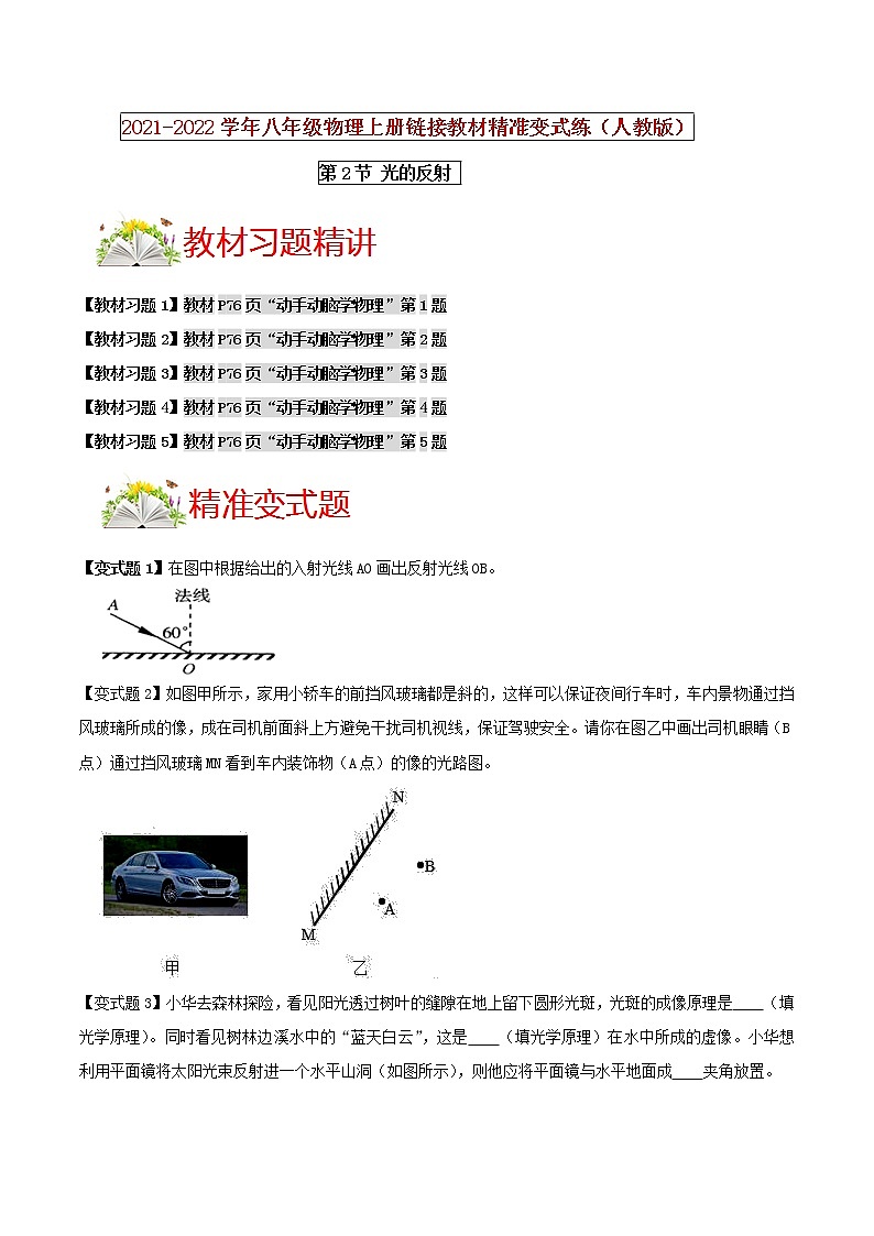 第2節(jié) 光的反射（原卷版） 第1頁
