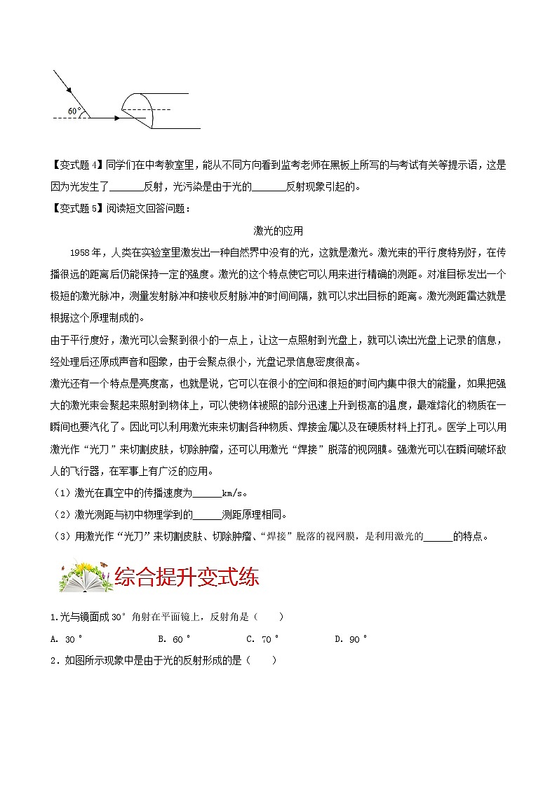 第2節(jié) 光的反射（原卷版） 第2頁