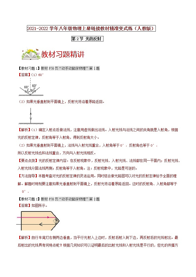 第2節(jié) 光的反射（解析版） 第1頁