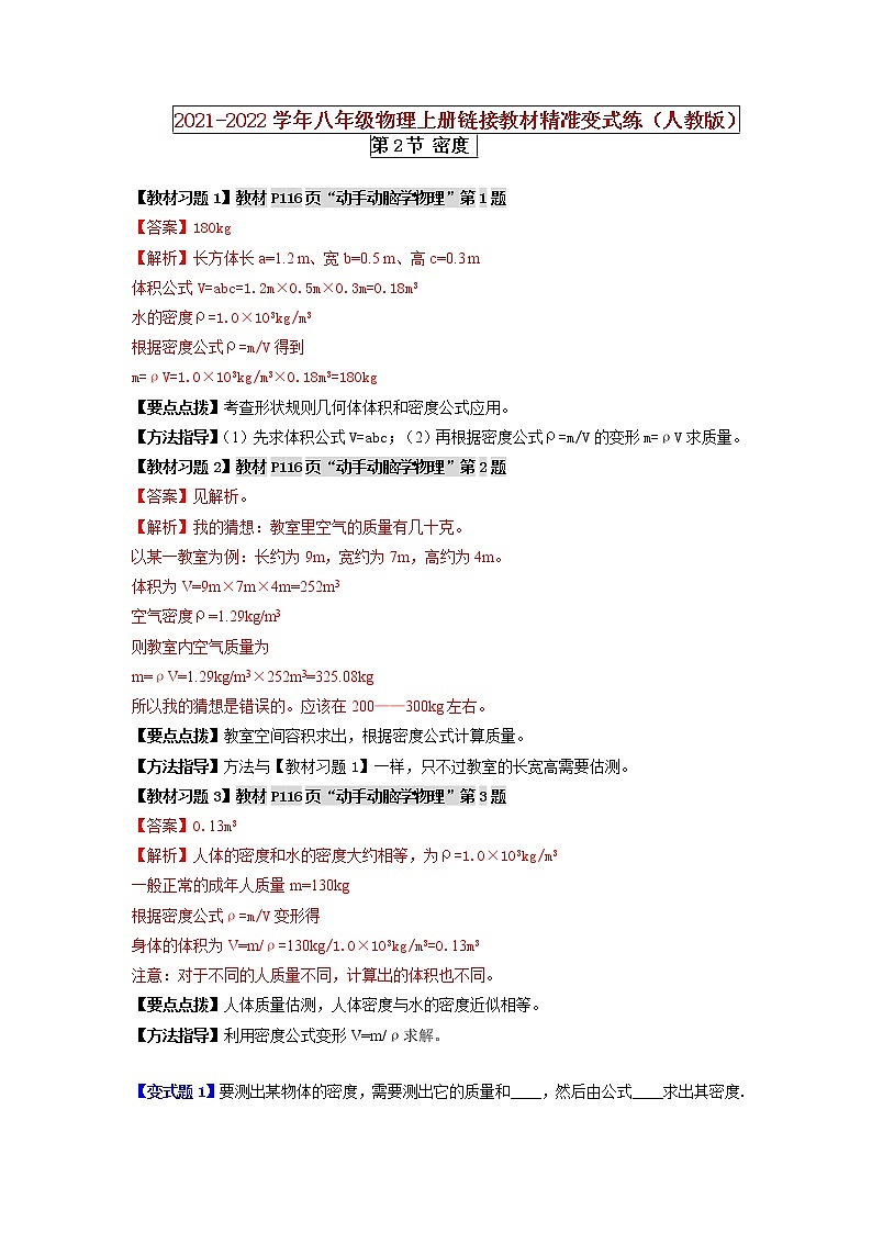 第2節(jié) 密度 （解析版） 第1頁