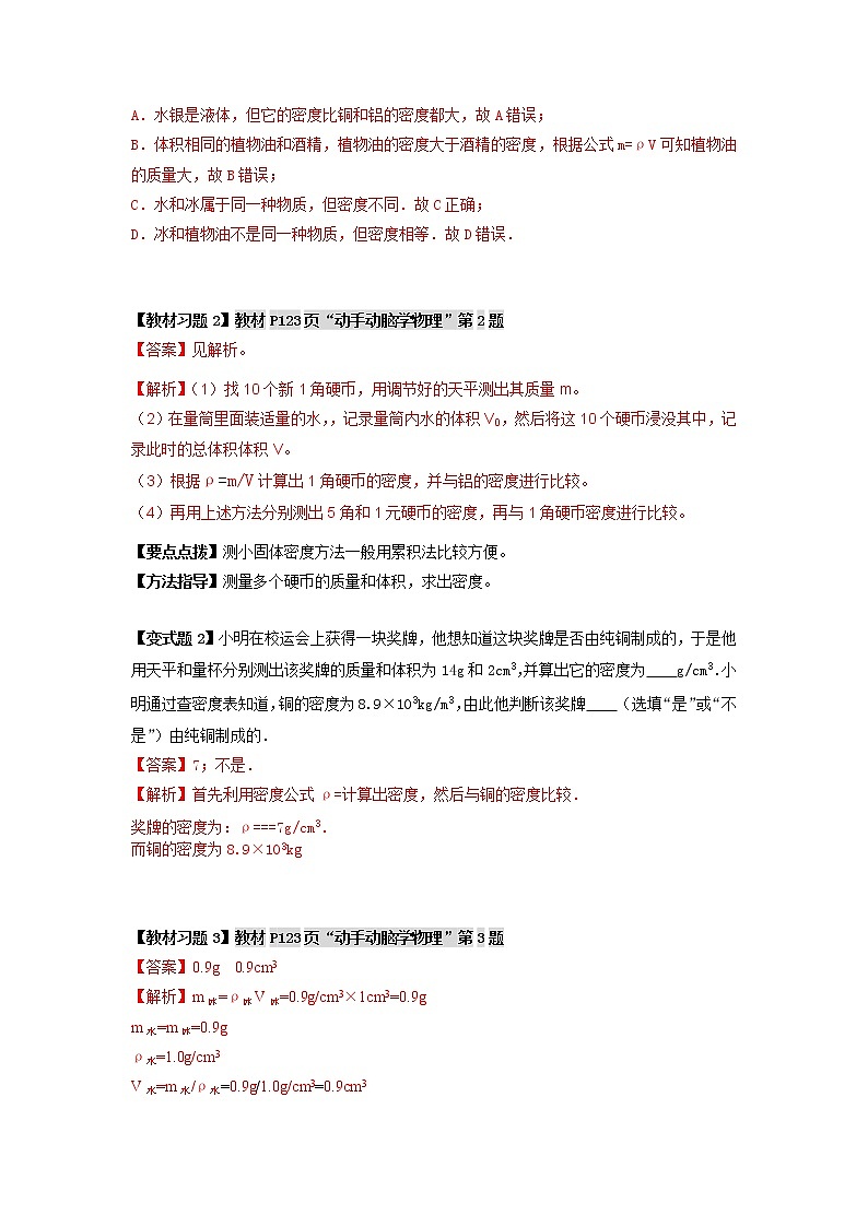 人教版八年级物理上册 第六章 《质量与密度》第4节 密度与社会生活(解析版+原卷版)期末复习试卷02