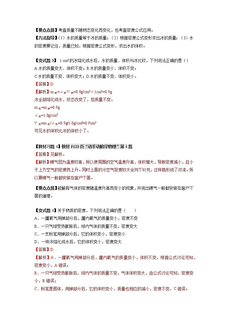 人教版八年级物理上册 第六章 《质量与密度》第4节 密度与社会生活(解析版+原卷版)期末复习试卷03