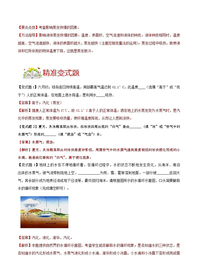 第3節(jié) 汽化和液化 (解析版) 第2頁(yè)