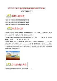 人教版八年级物理上册 第三章《 物态变化 》第3节 汽化和液化 (解析版+原卷版)期末复习试卷