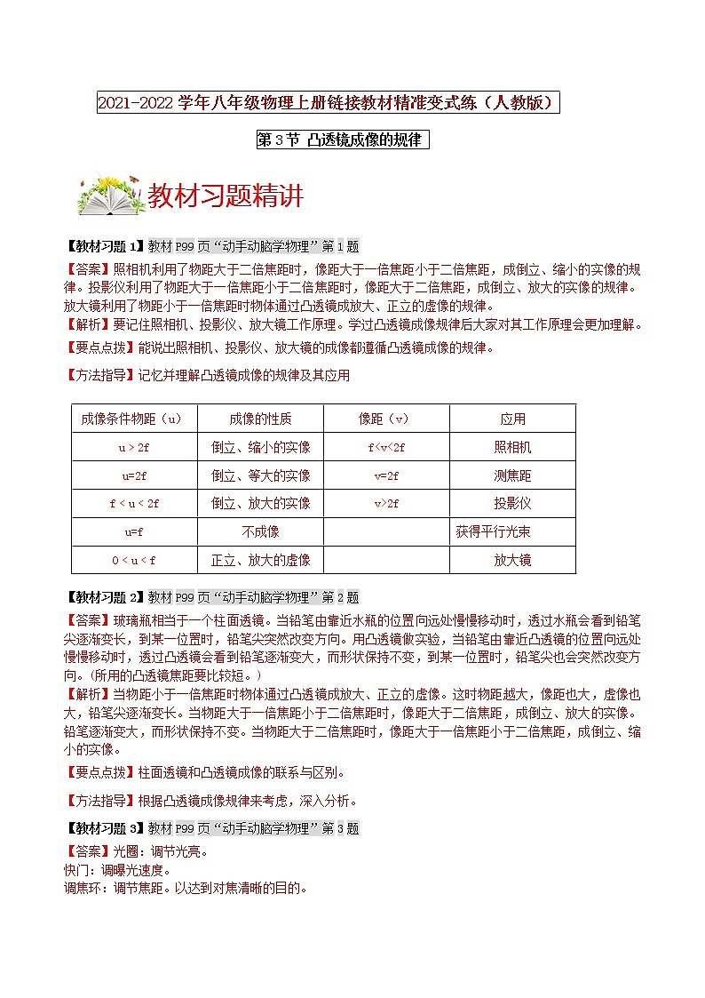 第3節(jié) 凸透鏡成像的規(guī)律（解析版） 第1頁