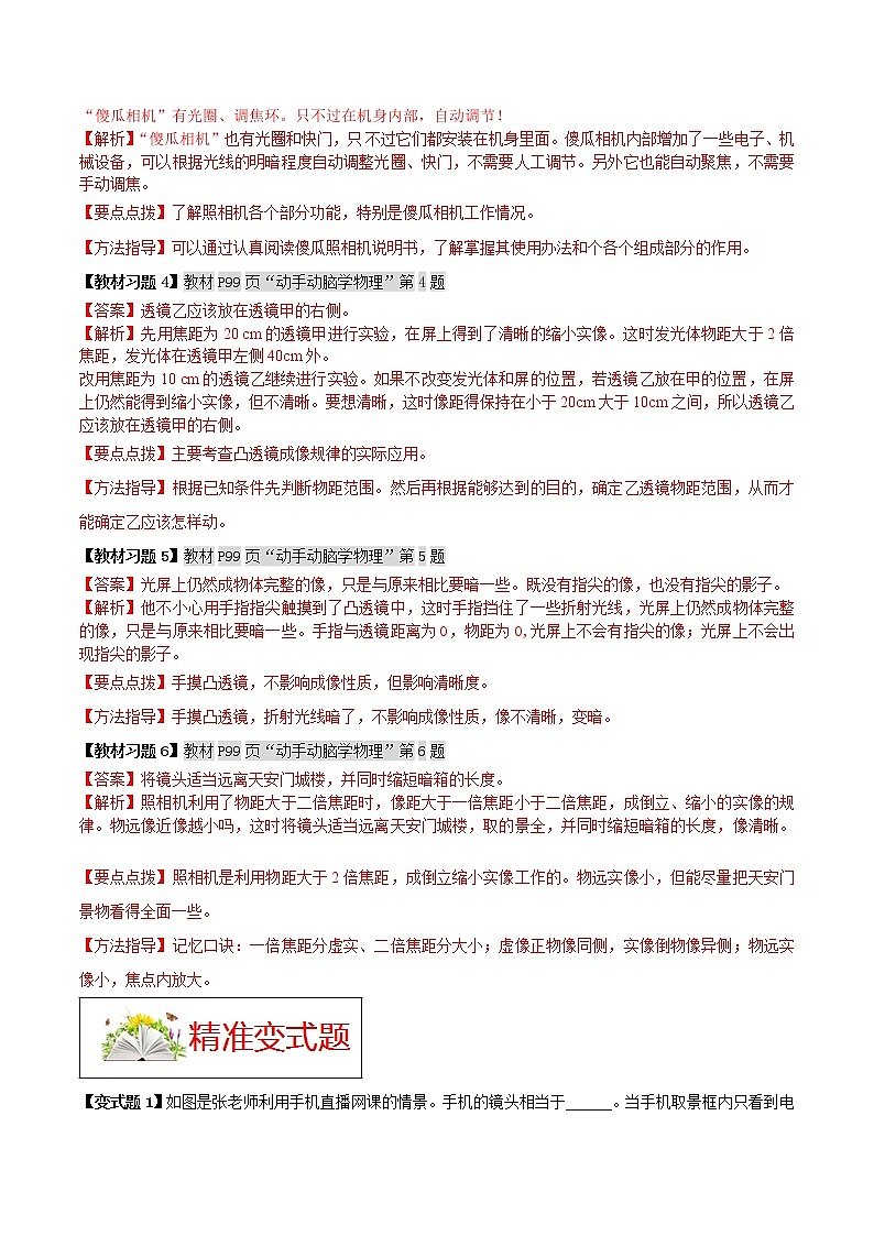 第3節(jié) 凸透鏡成像的規(guī)律（解析版） 第2頁