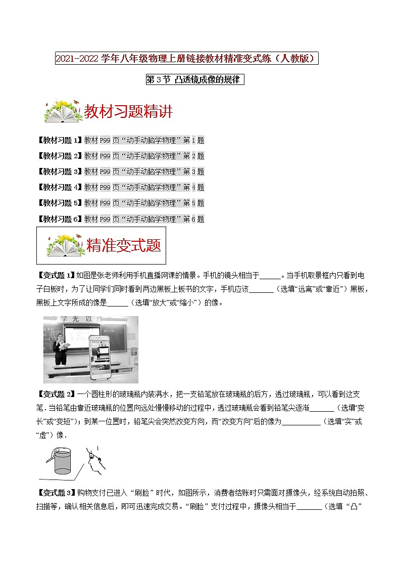 第3節(jié) 凸透鏡成像的規(guī)律（原卷版） 第1頁