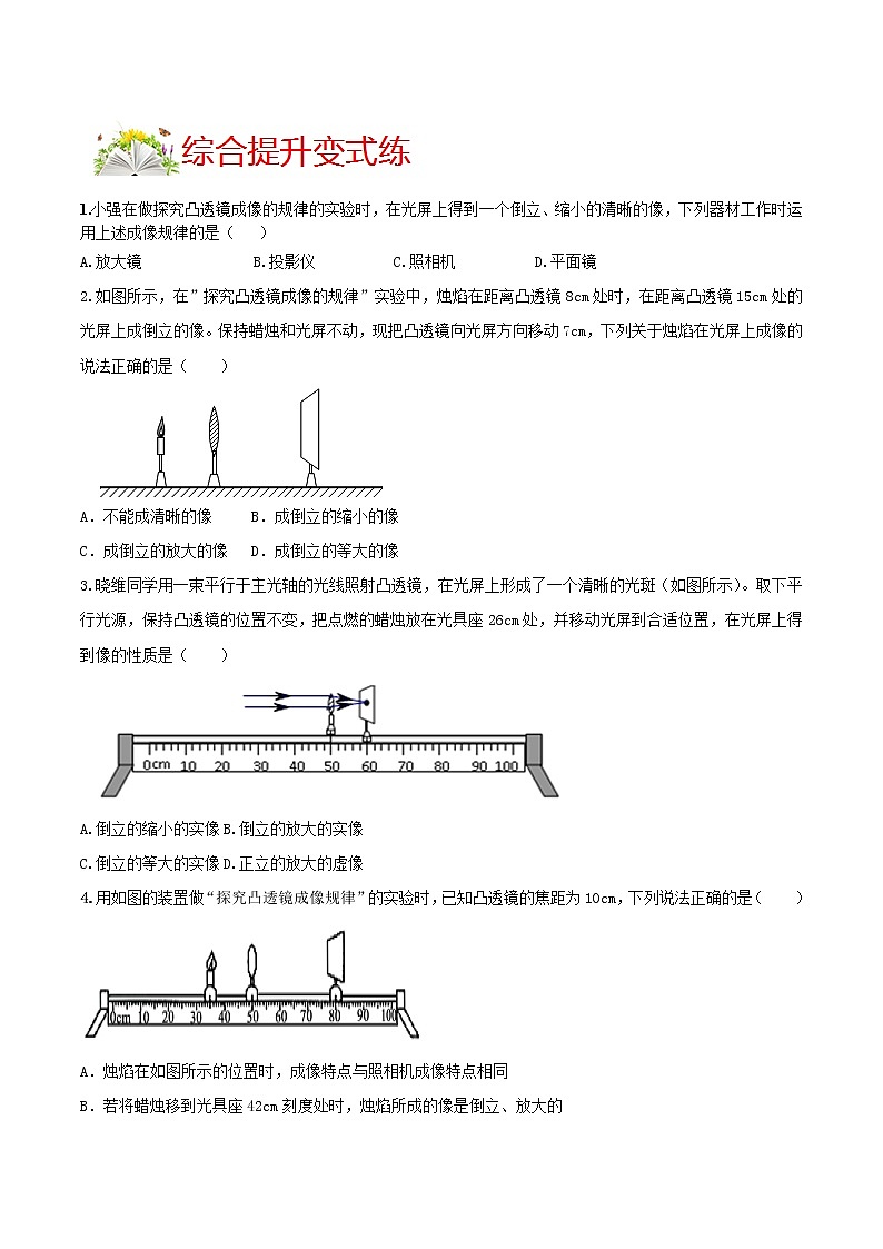 第3節(jié) 凸透鏡成像的規(guī)律（原卷版） 第3頁