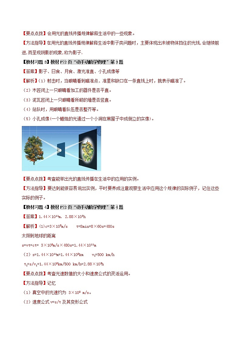 第1節(jié) 光的直線傳播（解析版）第2頁
