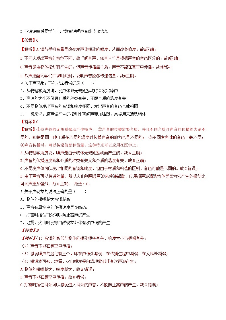 第3節(jié) 聲的利用 （解析版） 第3頁