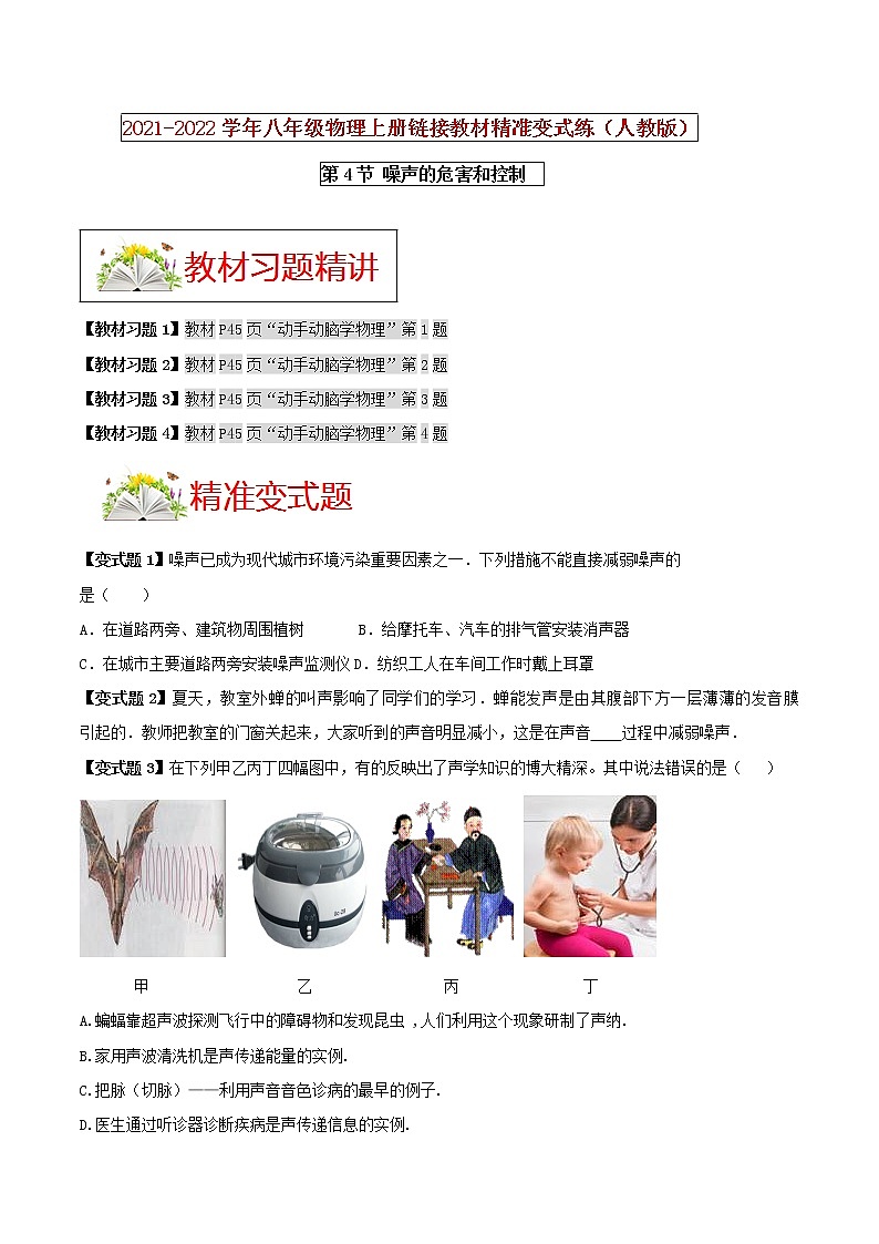第4節(jié) 噪聲的危害和控制 （原卷版） 第1頁