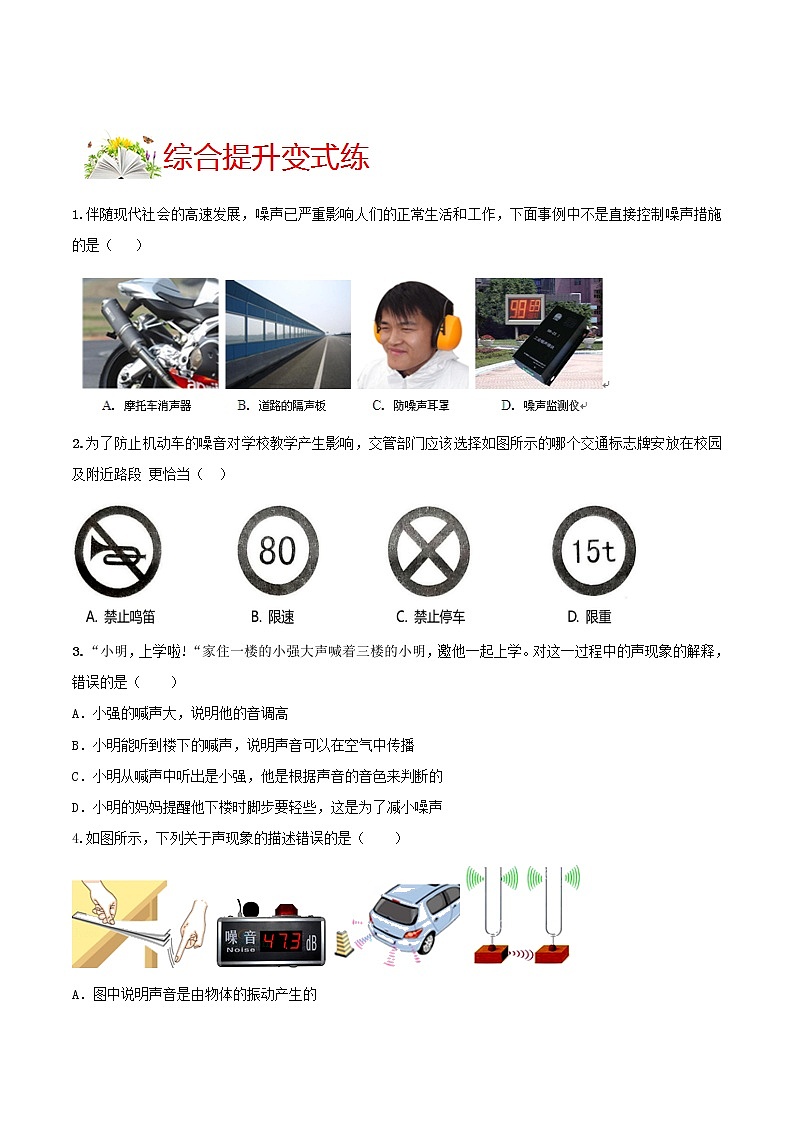 第4節(jié) 噪聲的危害和控制 （原卷版） 第2頁
