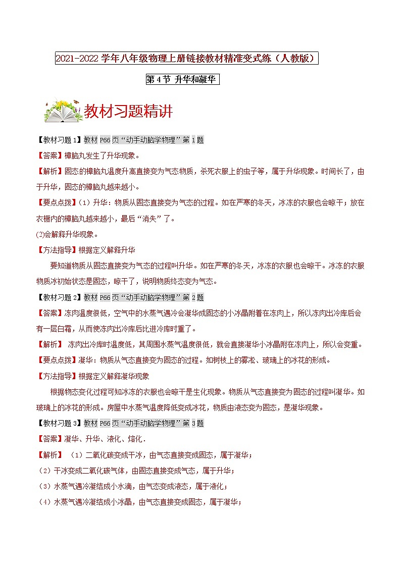 第4節(jié) 升華和凝華（解析版） 第1頁