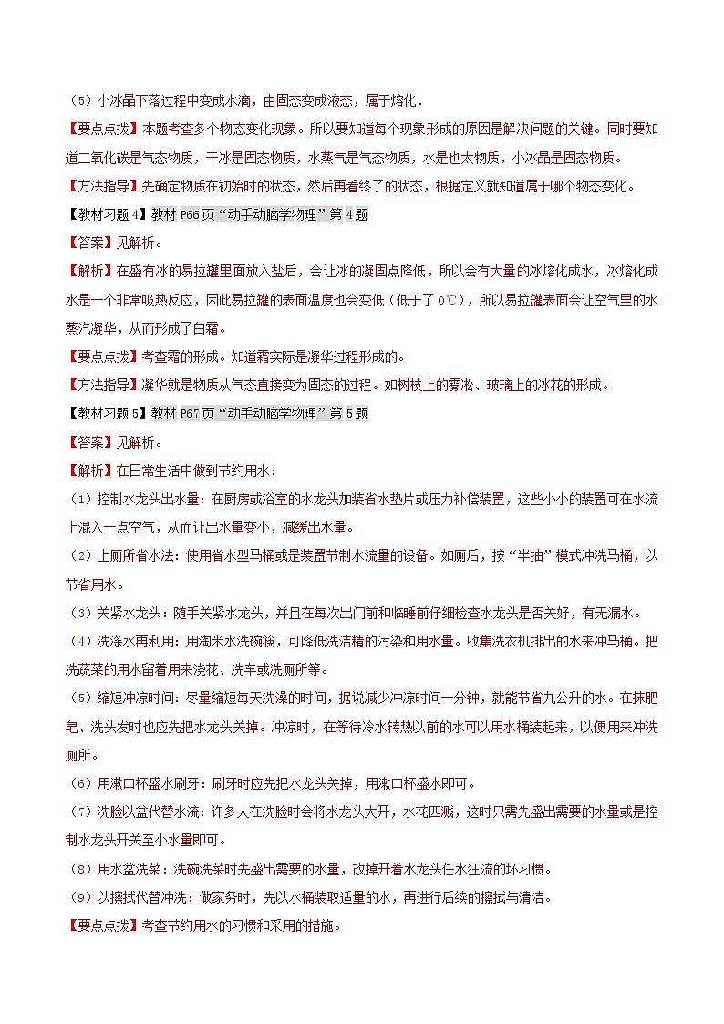第4節(jié) 升華和凝華（解析版） 第2頁