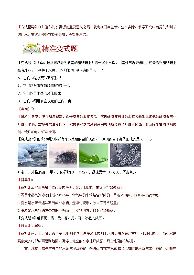 第4節(jié) 升華和凝華（解析版） 第3頁
