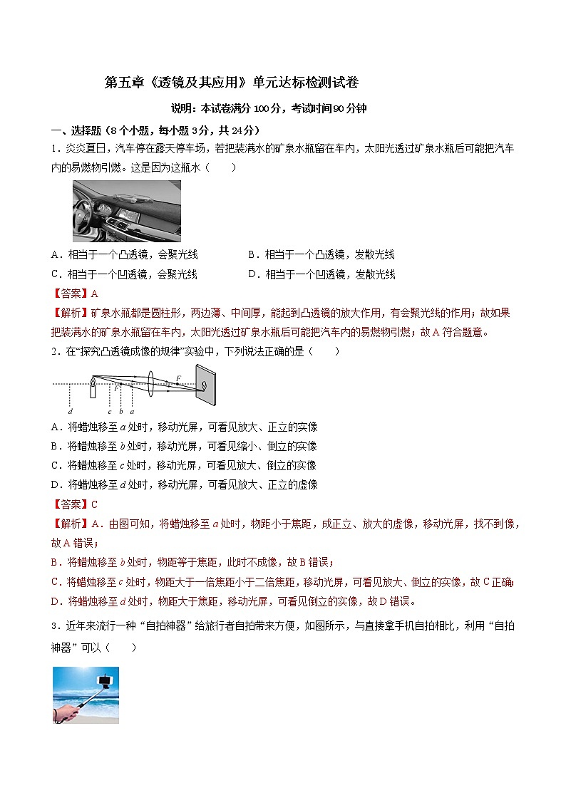 第五章 《透鏡及其應(yīng)用》單元達(dá)標(biāo)檢測試卷（解析版）第1頁
