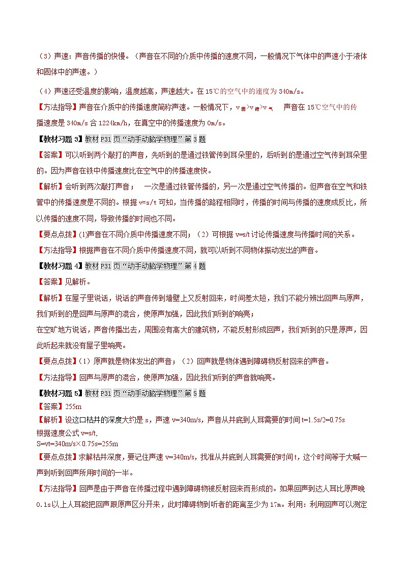第1節(jié) 聲音的產(chǎn)生與傳播 （解析版）第2頁