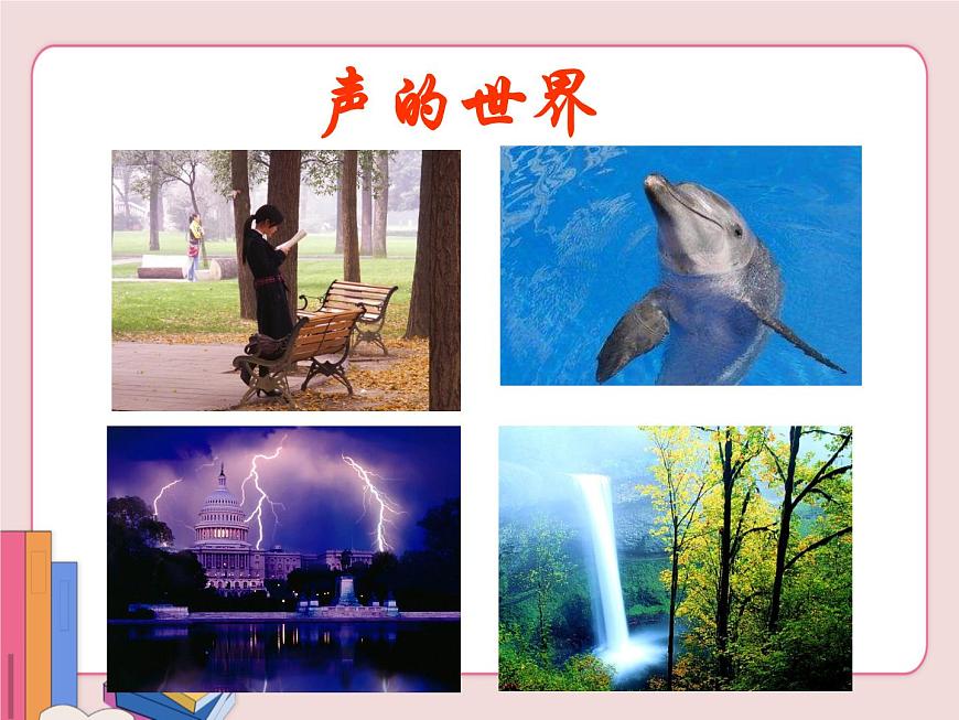 蘇科版物理八年級上冊  1.1聲音是什么【課件】第2頁