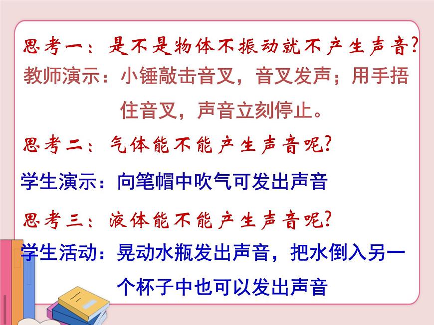 蘇科版物理八年級上冊  1.1聲音是什么【課件】第5頁