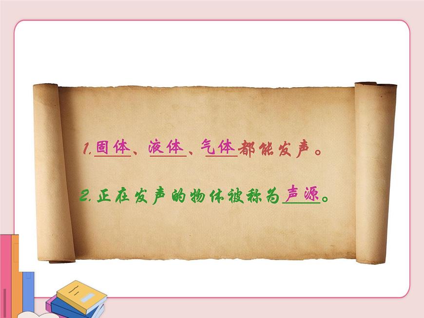 蘇科版物理八年級上冊  1.1聲音是什么【課件】第7頁