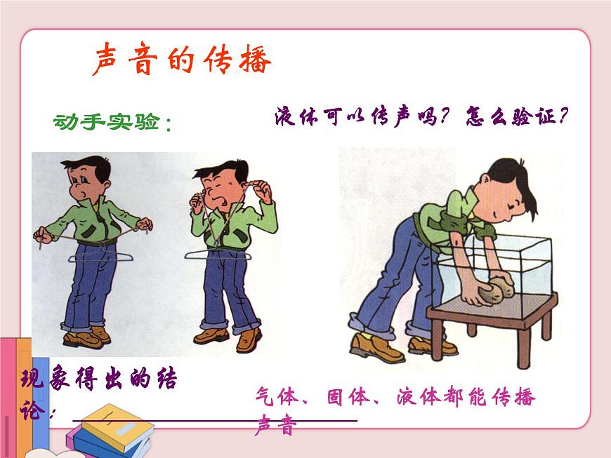 蘇科版物理八年級上冊  1.1聲音是什么【課件】第8頁