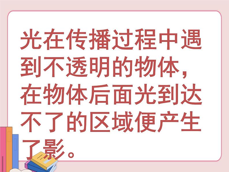 苏科版物理八年级上册 3.3光的直线传播【课件】第5页