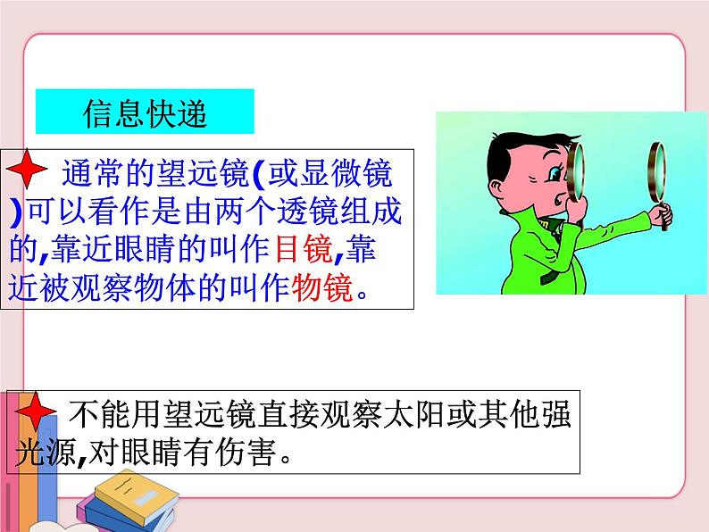 苏科版物理八年级上册 4.5望远镜与显微镜【课件】第3页