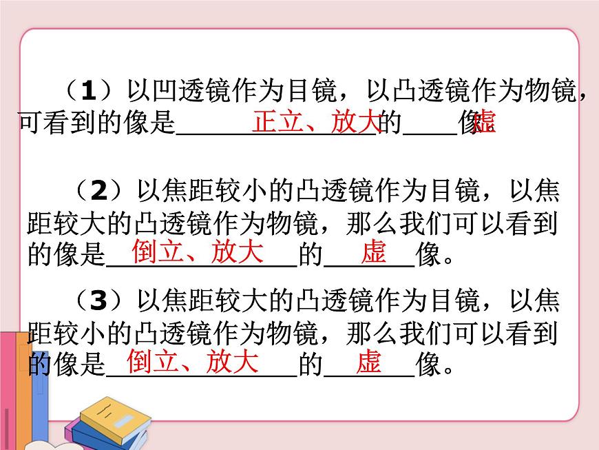 蘇科版物理八年級上冊  4.5望遠(yuǎn)鏡與顯微鏡【課件】第5頁