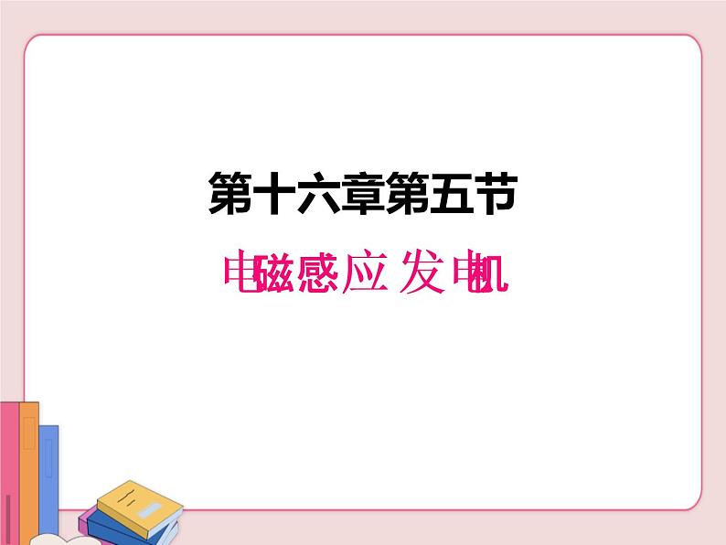 发电机PPT课件免费下载01