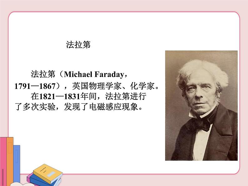 发电机PPT课件免费下载03