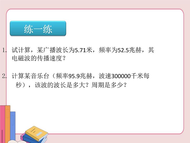 苏科版物理九年级下册 17.2电磁波及其传播【课件】第7页