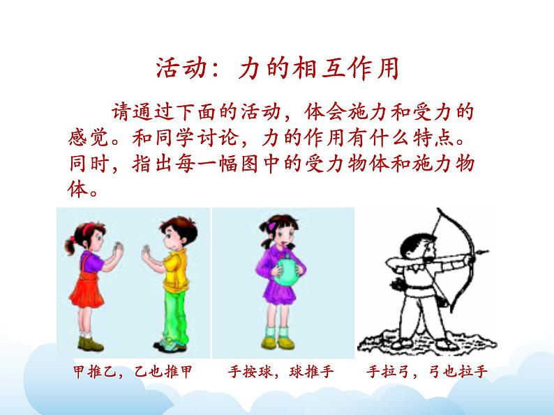 《力》参考课件06