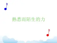 《力的描述》课件