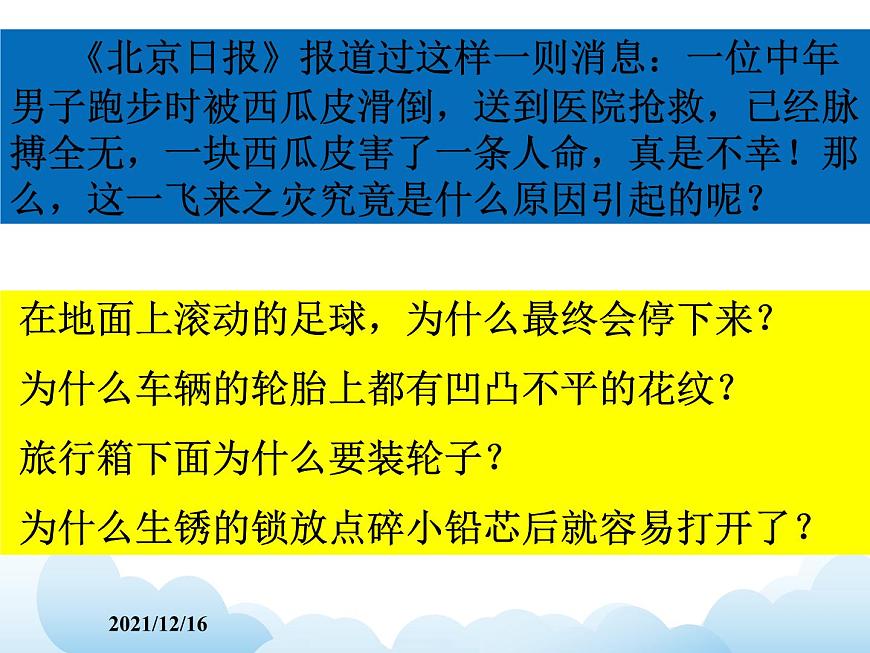 《摩擦力》課件(1)第2頁