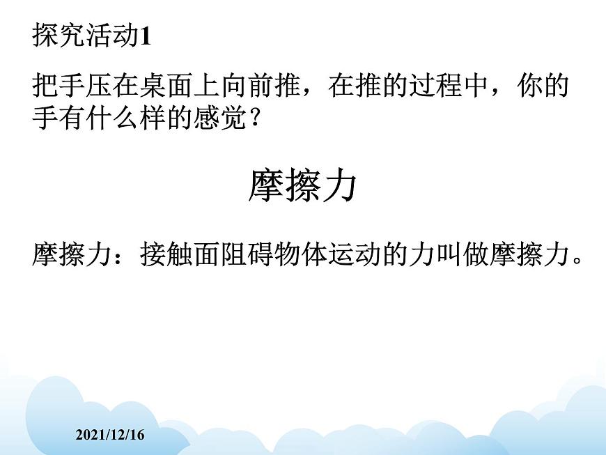 《摩擦力》課件(1)第3頁