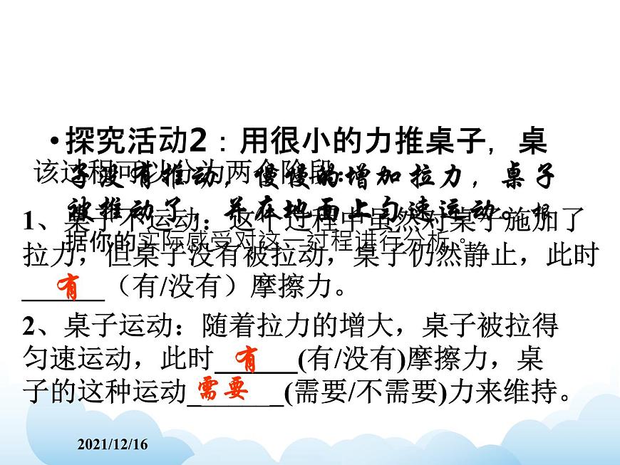《摩擦力》課件(1)第4頁