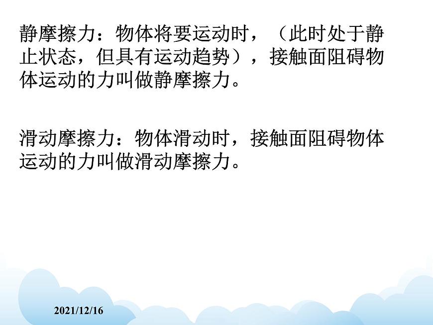 《摩擦力》課件(1)第5頁