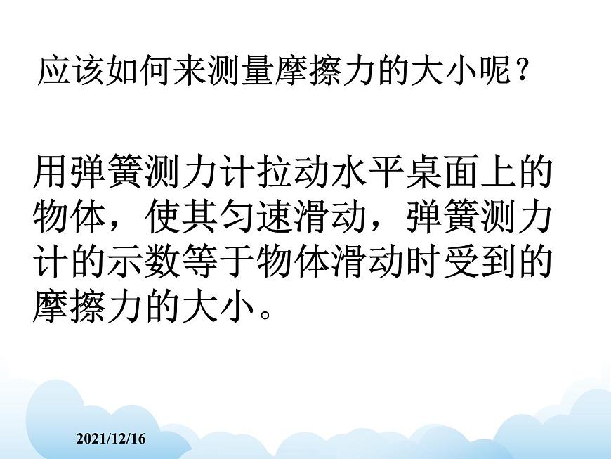 《摩擦力》課件(1)第7頁