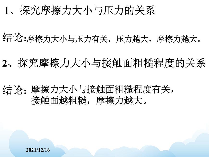 《摩擦力》課件(1)第8頁