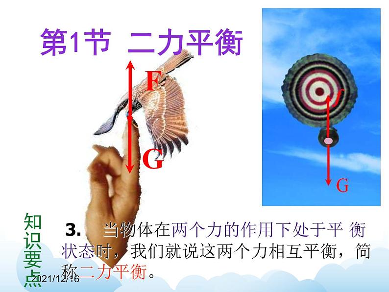 《力的平衡》课件(1)07