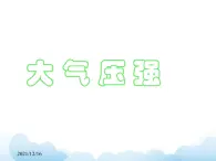 《大气压强》課件