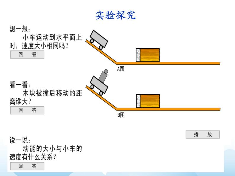 《机械能》参考课件08