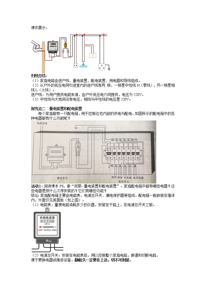 教科版物理九下 9.2.家庭电路 教案02
