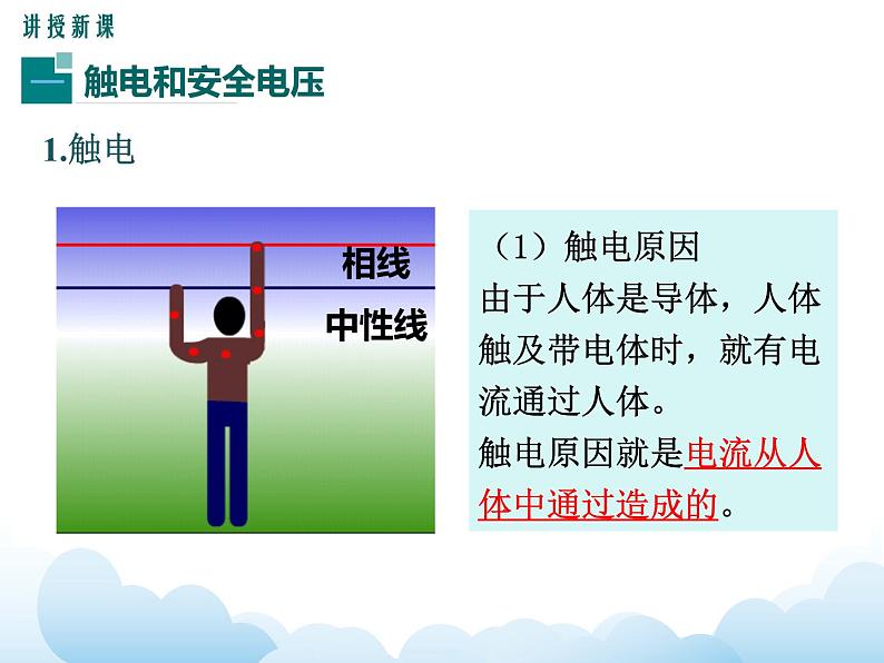 教科版物理九下 9.3.安全用电与保护 课件04