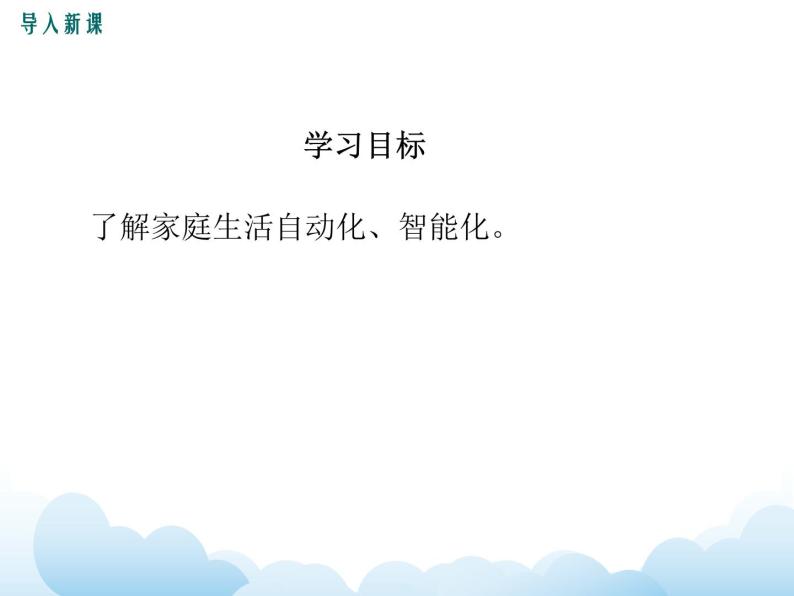 教科版物理九下 9.4.家庭生活自动化、智能化 课件06