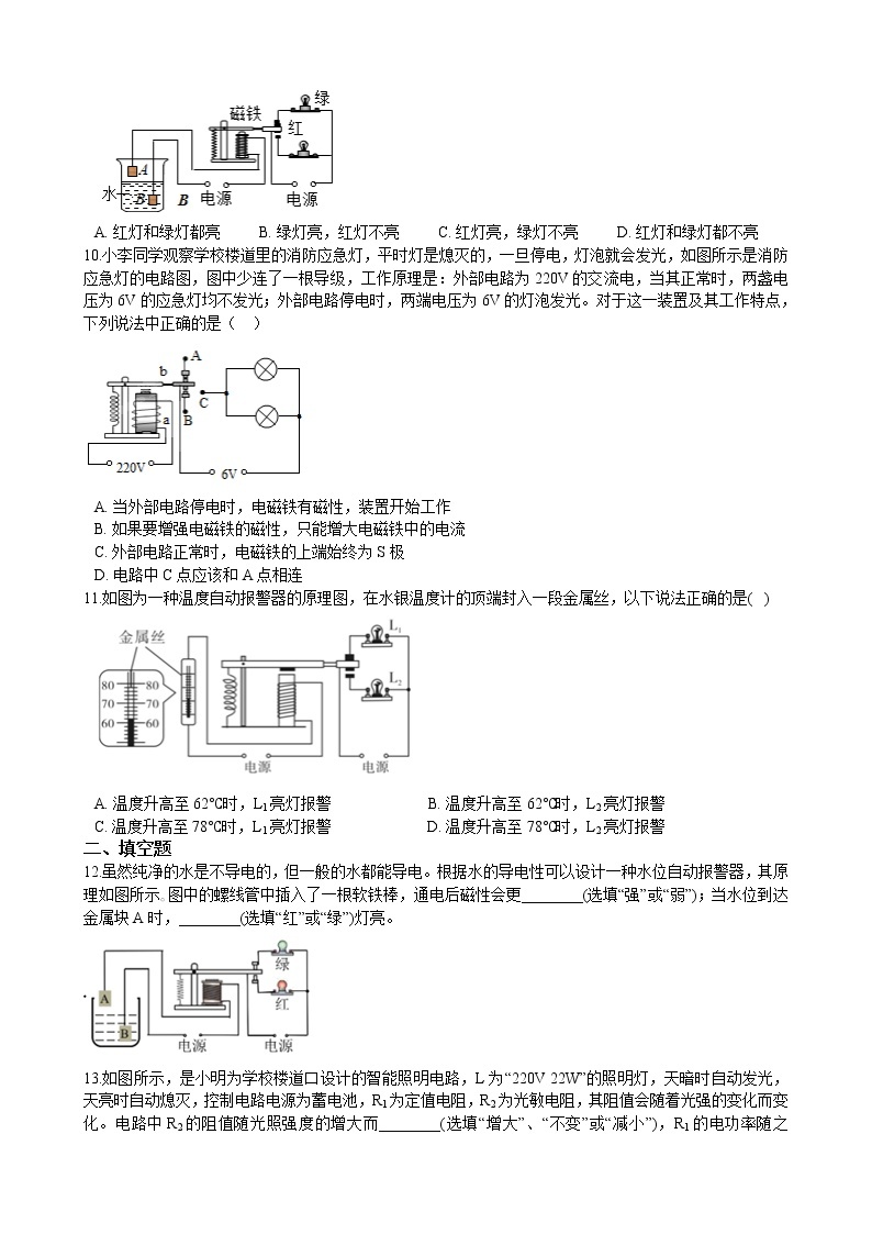 16.4 电磁继电器与自动控制同步练习（含答案）03