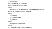 物理九年级下册第十七章 电动机与发电机1 关于电动机转动的猜想精品教案设计