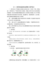 粤沪版九年级下册第十七章 电动机与发电机2 电动机转动的原理优秀教案设计