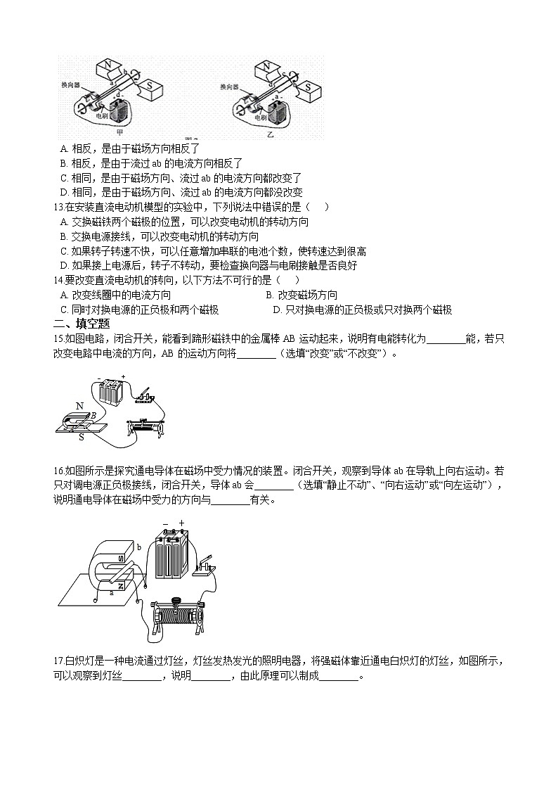 17.2 电动机转动的原理同步练习(含答案)第3页