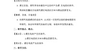 初中物理粤沪版九年级下册3 发电机为什么能发电优秀教学设计